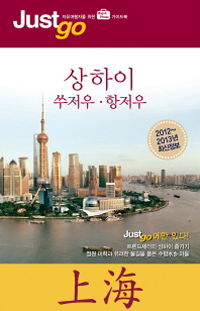 상하이:쑤저우·항저우