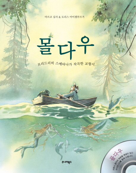 몰다우 : 프리드리히 스메타나가 작곡한 교향시 표지 이미지