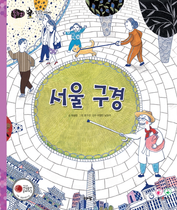 서울 구경 표지 이미지