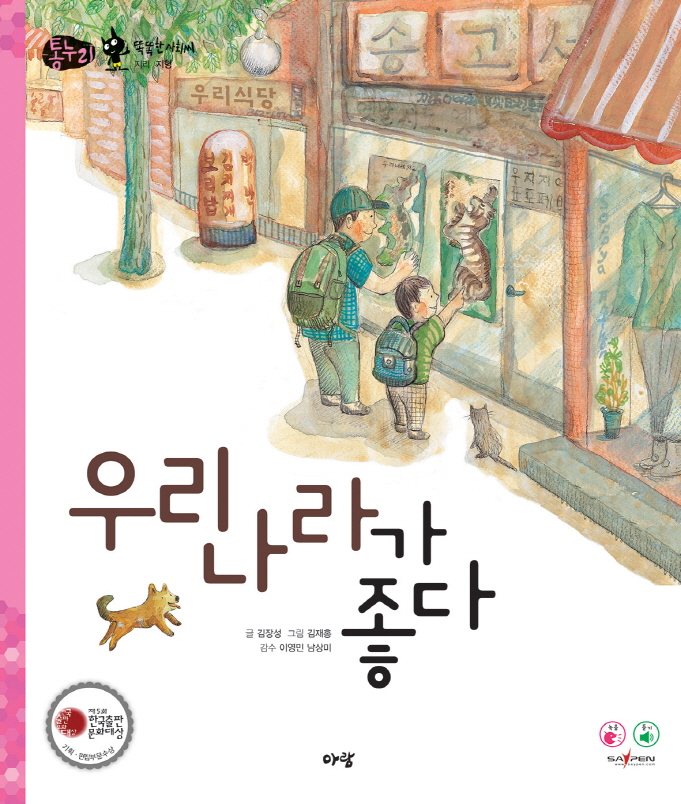 우리 나라가 좋다 표지 이미지