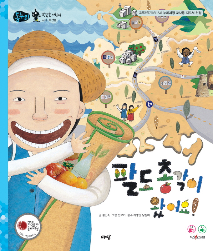 팔도 총각이 왔어요! 표지 이미지