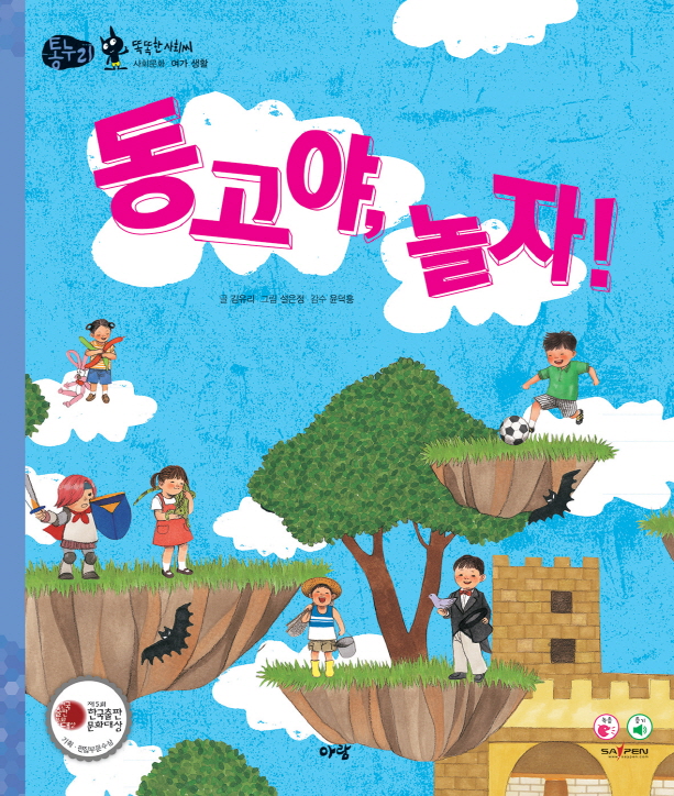 동고야, 놀자! 표지 이미지