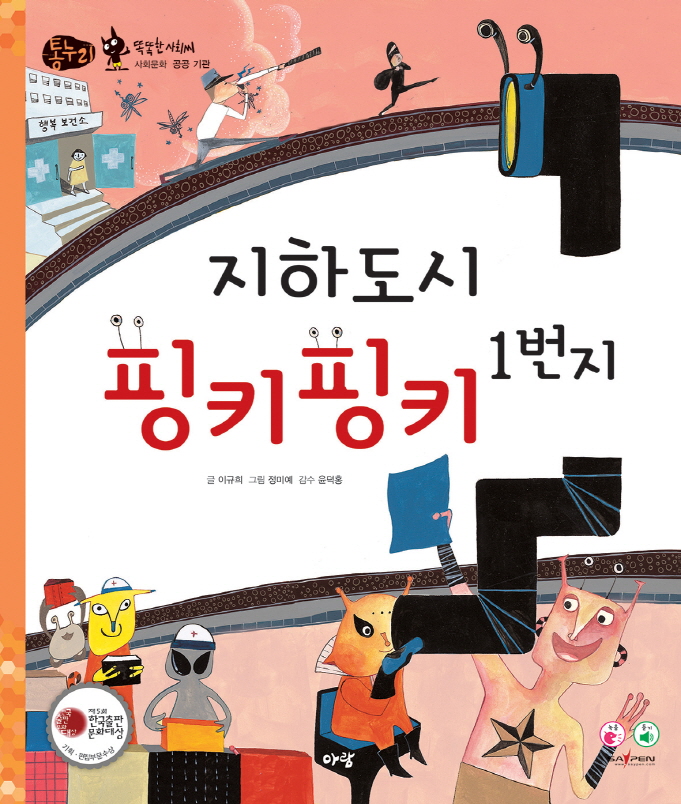 지하도시 핑키핑키 1번지 표지 이미지