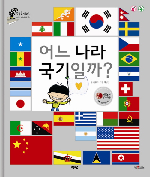 어느 나라 국기일까? 표지 이미지