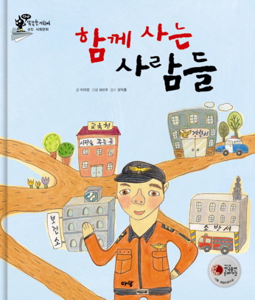 함께 사는 사람들 표지 이미지