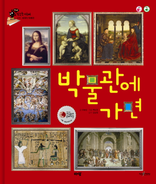 박물관에 가면 표지 이미지