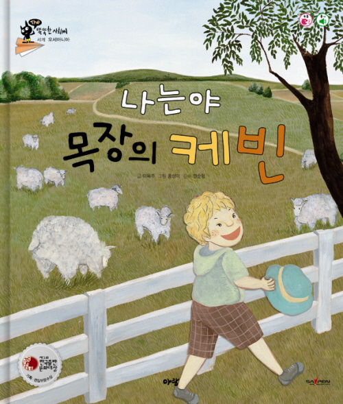 나는야 목장의 케빈 표지 이미지
