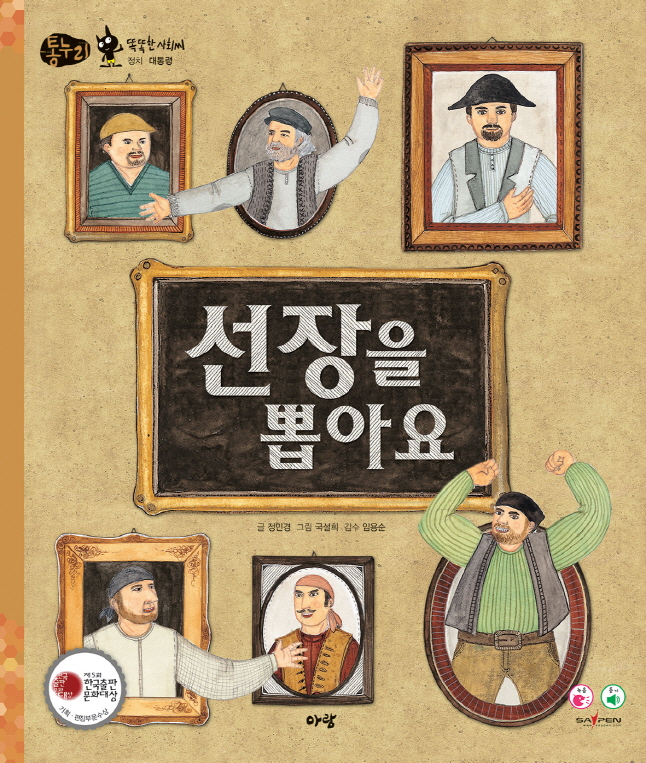 선장을 뽑아요 표지 이미지