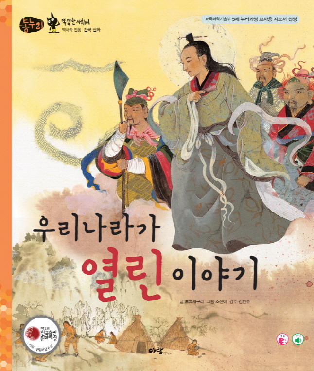 우리나라가 열린 이야기 표지 이미지