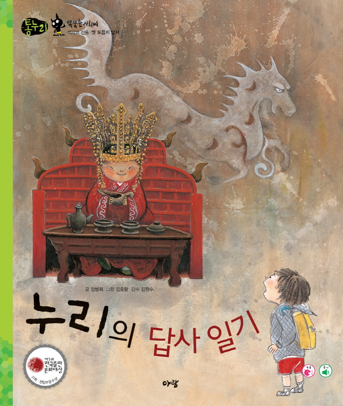 누리의 답사 일기 표지 이미지