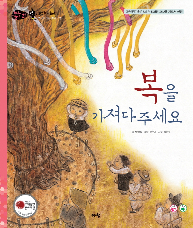 복을 가져다주세요 표지 이미지