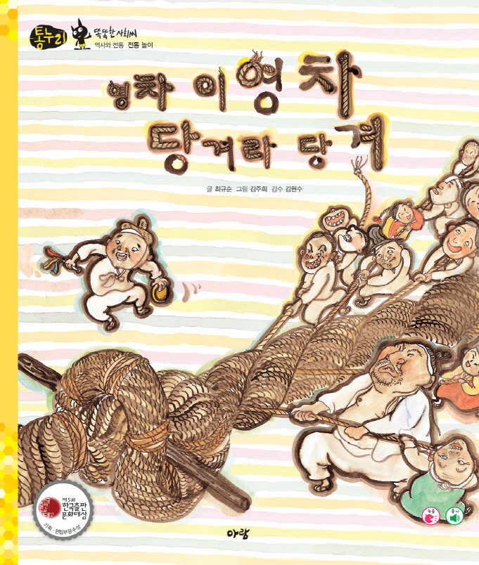 영차 이영차 당겨라 당겨 표지 이미지