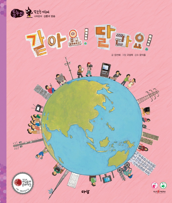 같아요! 달라요! 표지 이미지