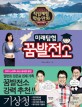 (어린이)꿈발전소 : 직업체험 학습만화. 21 :, 기상청 표지 이미지