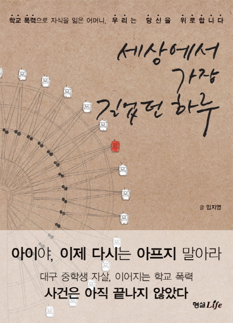 세상에서 가장 길었던 하루 표지 이미지