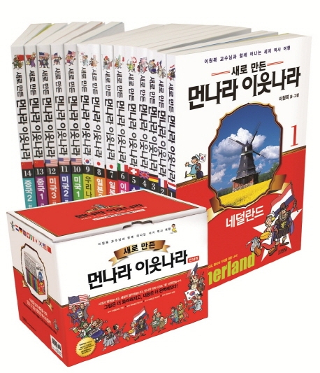 (새로 만든) 먼나라 이웃나라. 9, 우리나라 표지 이미지