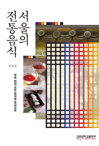 서울의 전통음식  : 북촌 맹현(孟峴)음식을 중심으로