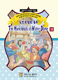 노트르담의 곱추  = Hunchback of Notre Dame