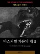 바스커빌 가문의 개. Ⅱ - [전자책] / 아서 코난 도일 지음  ; 시드니 파젯 그림  ; 이선재 옮김