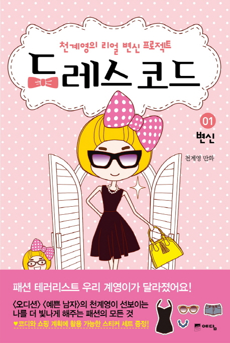 드레스 코드 : [전문/기타]. 01, 변신 표지 이미지