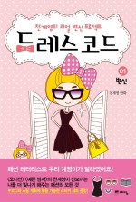 더드레스코드 이미지