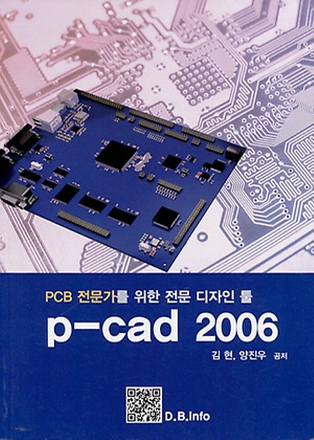 P-cad 2006  : PCB 전문가를 위한 전문 디자인 툴