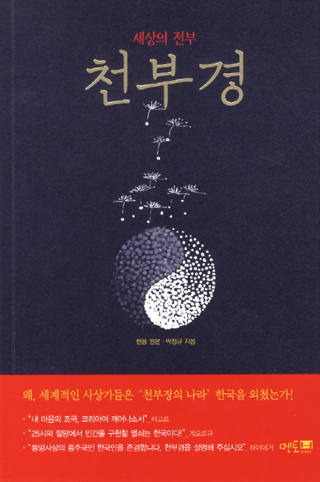 천부경  : 세상의 전부