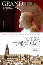 그랜드투어주 이미지