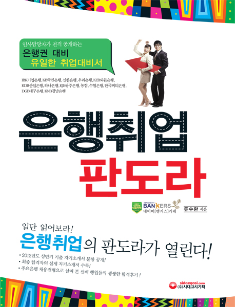 은행취업 판도라