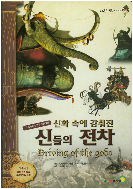 신들의 탈것 표지 이미지