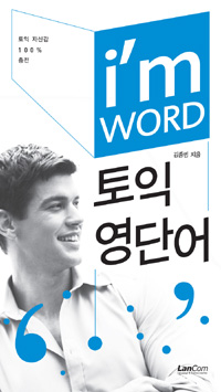 i'm WORD 토익영단어