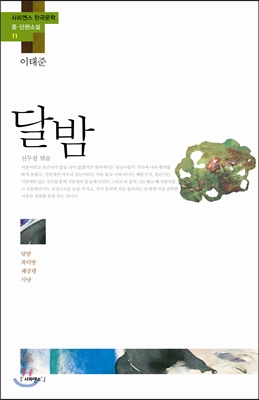 달밤 표지 이미지