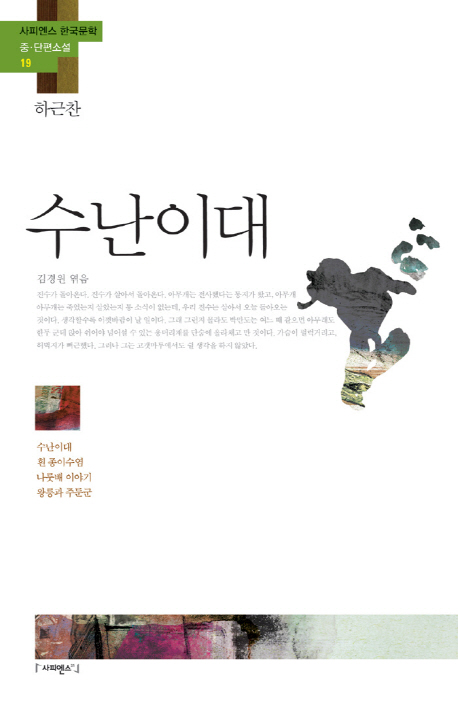 수난이대