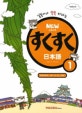 New 스쿠스쿠 일본어 1 (일본어가 쑥쑥 자라는)
