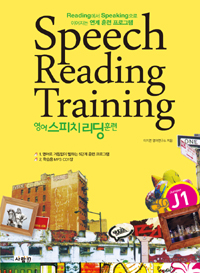 영어 스피치 리딩 훈련. 1 = Speech reading training : Jumper