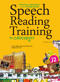 영어 스피치 리딩 훈련. 2 = Speech reading training : Jumper