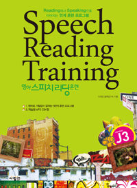 영어 스피치 리딩 훈련. 3 = Speech reading training : Jumper