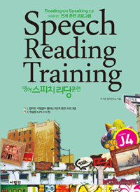 영어 스피치 리딩 훈련. 4 = Speech reading training : Jumper