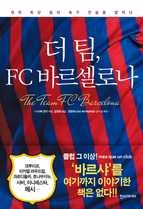 더 팀, FC 바르셀로나  = (The) team FC Barcelona