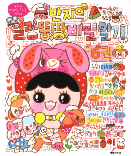 (반지의)얼렁뚱땅 비밀일기 . 6