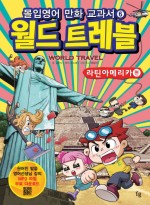 월드트레블 이미지