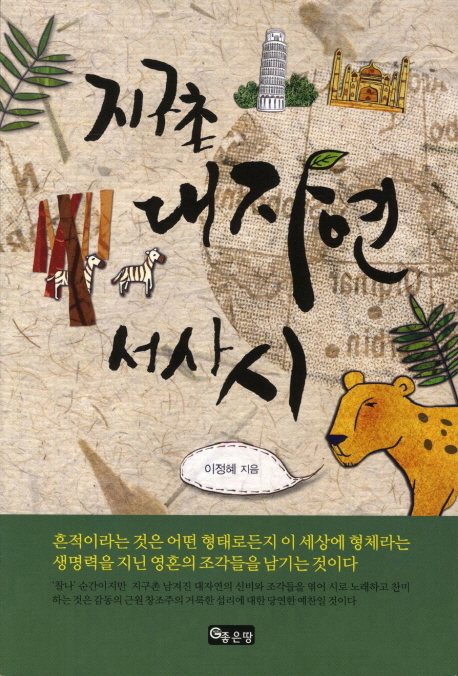 지구촌 대자연 서사시 표지 이미지