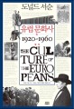 유럽 문화사. Ⅳ:, 국가 1920-1960