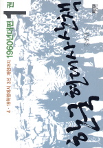 한국 현대사 산책 : 1960년대편 4.19혁명에서 3선 개헌까지. 1-3
