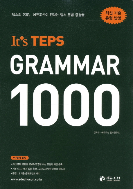It's TEPS Grammar 1000
