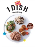 (World like to do) 1 dish = Breakfast Lunch Dinner : 저칼로리 식사법  표지이미지