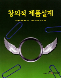 창의적 제품 설계