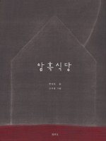 샘터식당 이미지