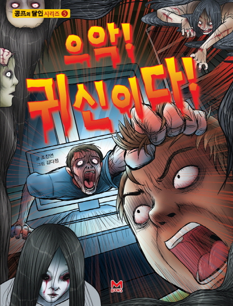 으악! 귀신이다!