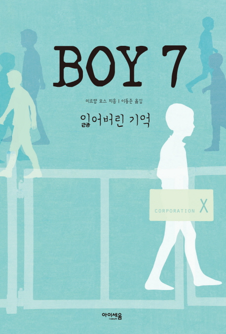 Boy 7  : 잃어버린 기억